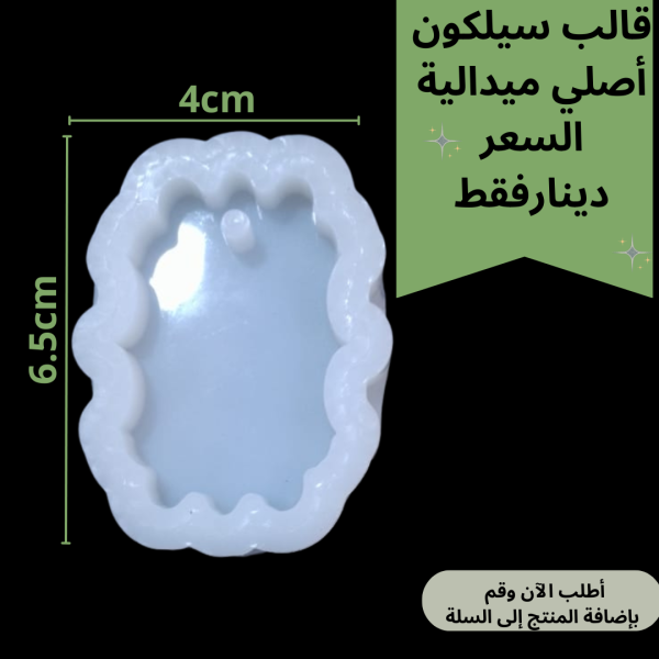 قالب ميدالية - تعليقة