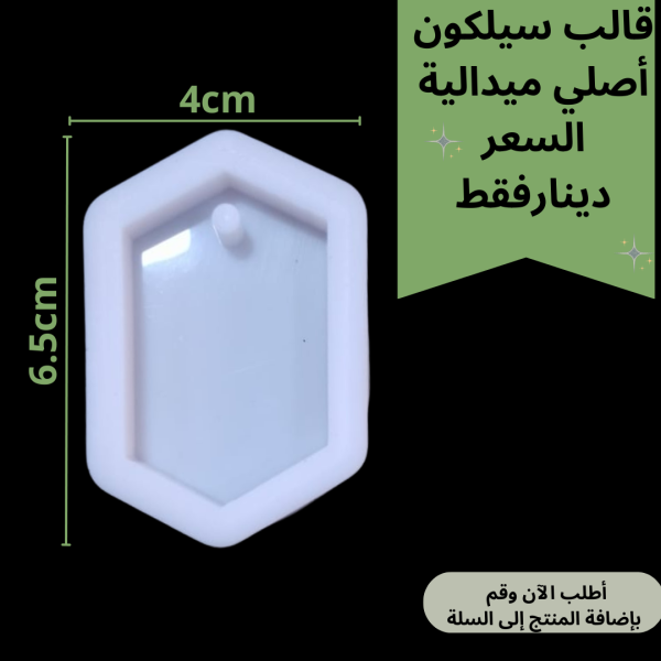 قالب ميدالية - تعليقة