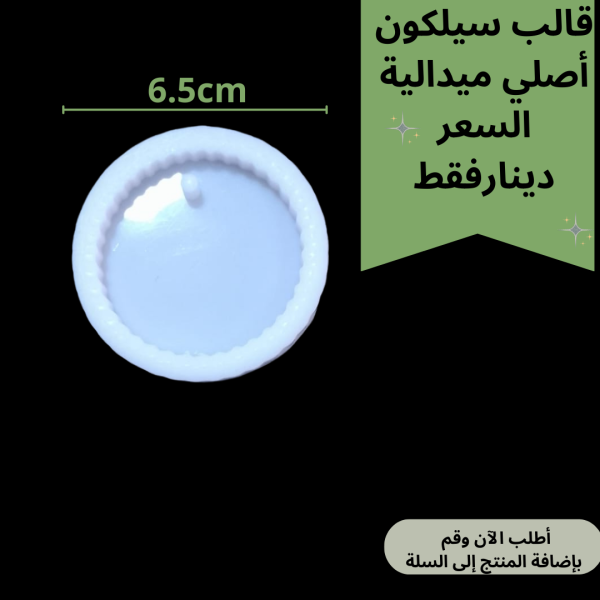 قالب ميدالية - تعليقة