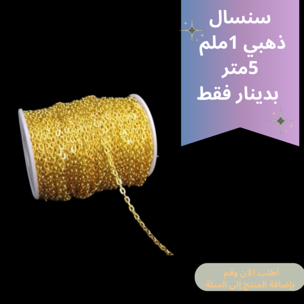 سنسال 1ملم