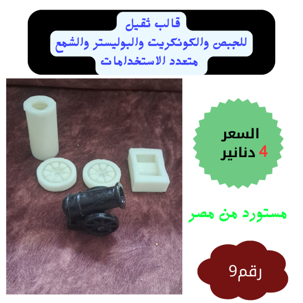 سيليكون مستورد مصر رقم 9