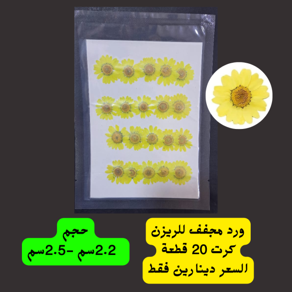 ورد اصفر
