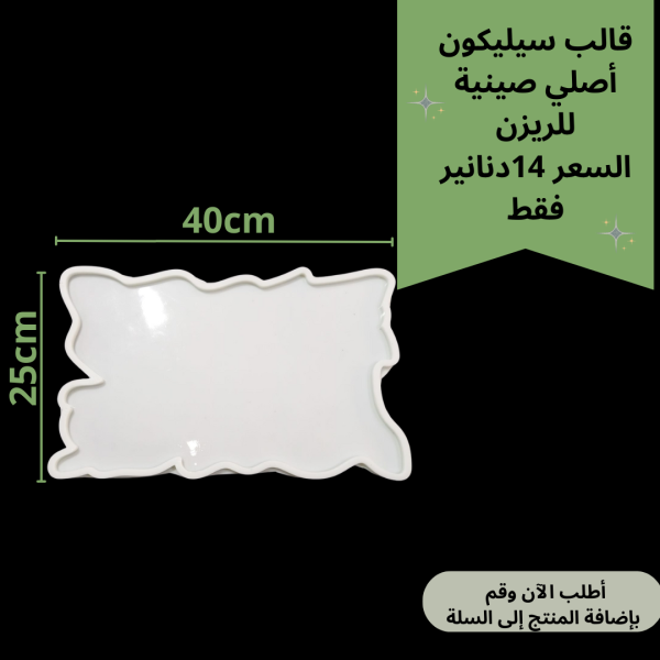 صينية 40*25
