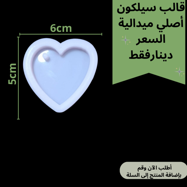 قالب ميدالية - تعليقة
