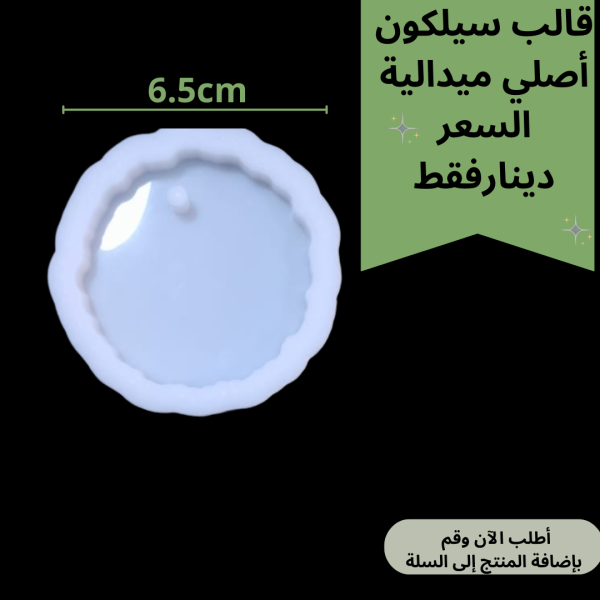 قالب ميدالية - تعليقة