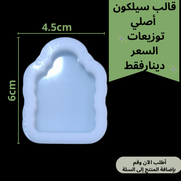 قالب ميدالية - تعليقة