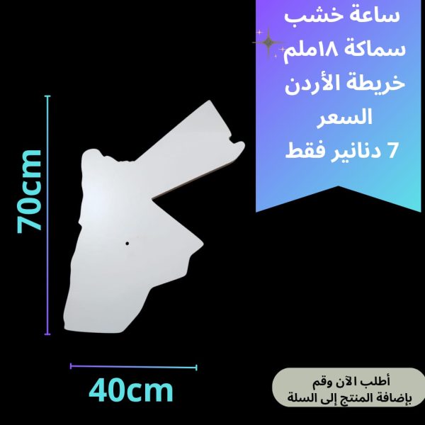 ساعة خريطة الأردن