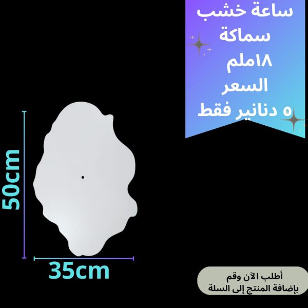 خشبة ساعة بيضوي عشوائي