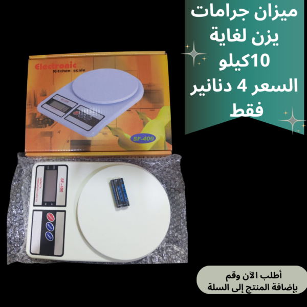 ميزان جرامات