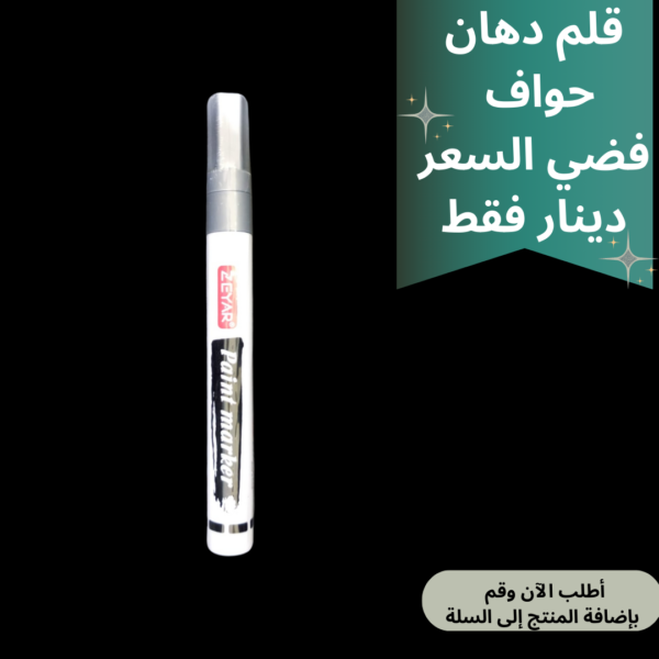 قلم دهان فضي