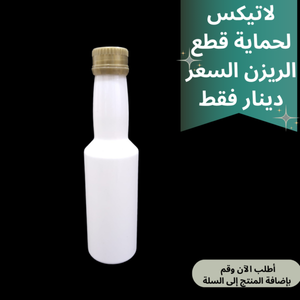 لاتيكس لحماية القطع