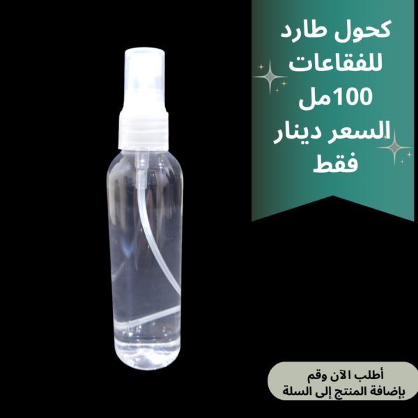 كحول طارد فقاعات