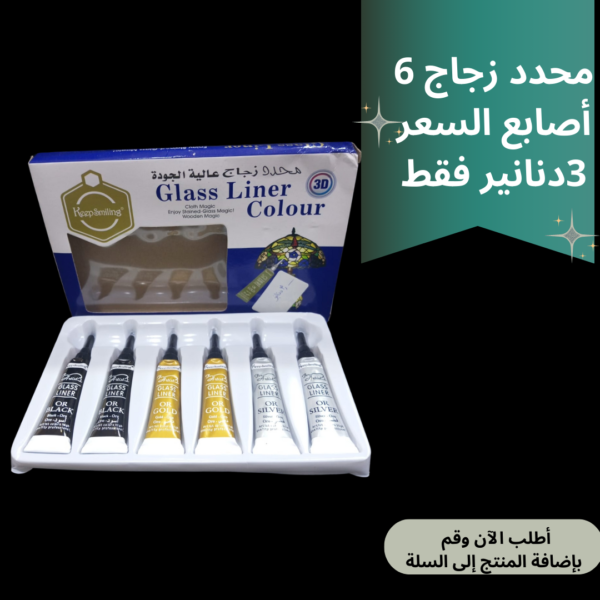 مجموعة محدد زجاج