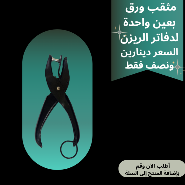 مثقب ورق
