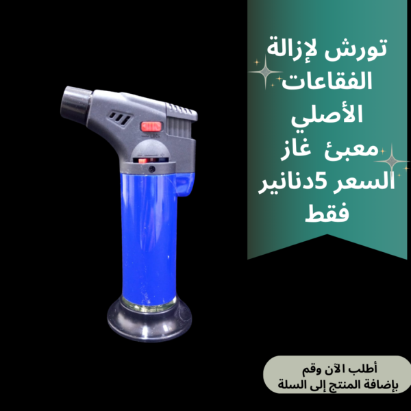 تورش اصلي للفقاعات