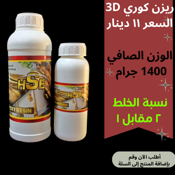 ريزن 3d