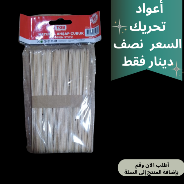 اعواد تحريك