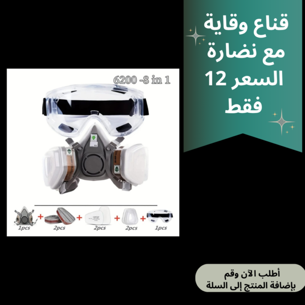 قناع مع نضارة