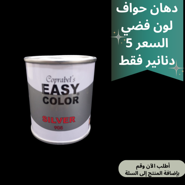 دهان حواف فضي