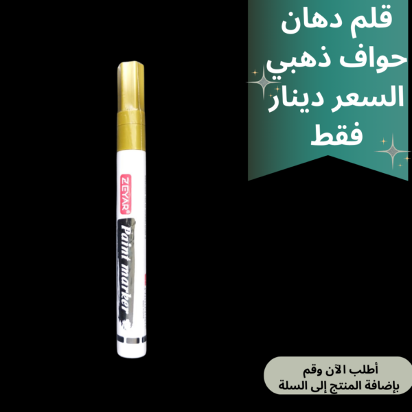 قلم دهان ذهبي