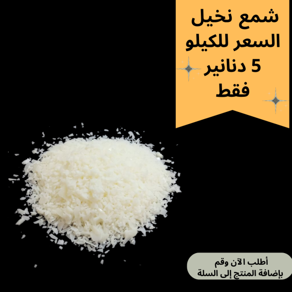 شمع نخيل
