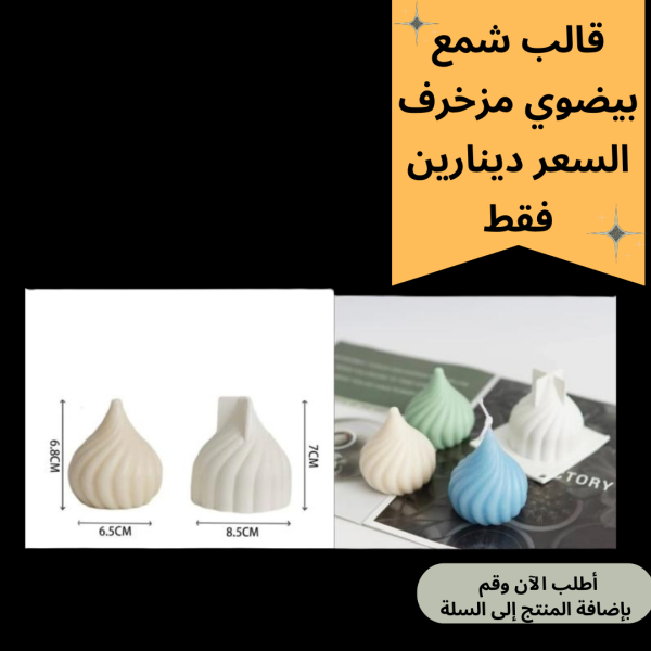 قالب شمع