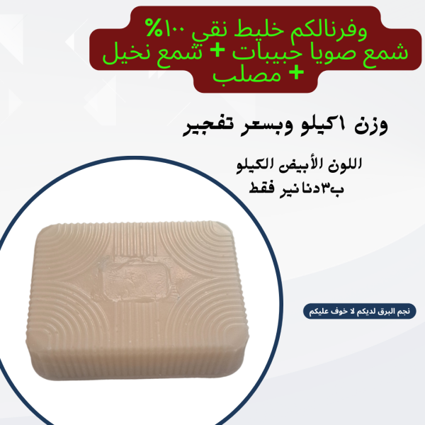 شمع مكس ابيض
