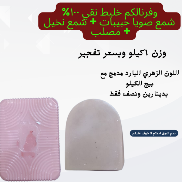 شمع مكس زهري وبيج