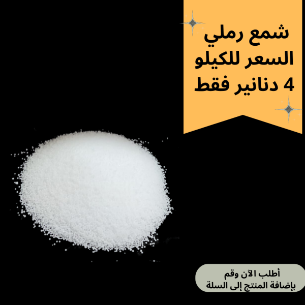 شمع رملي