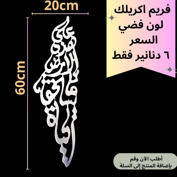 فريم 60 سم فضي