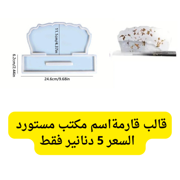 قارمة مكتب