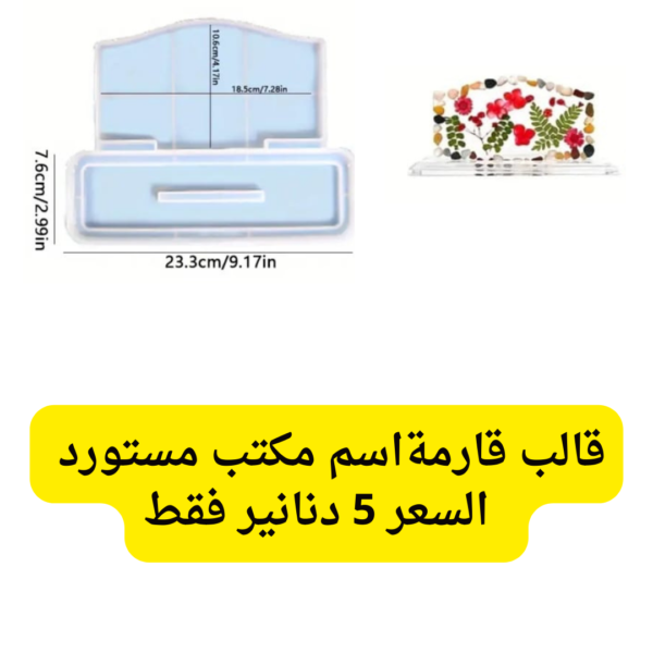 قارمة مكتب