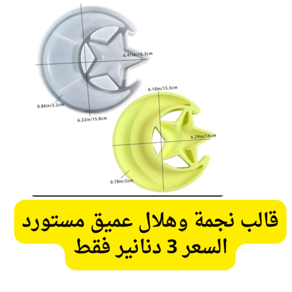 نجمه وهلال