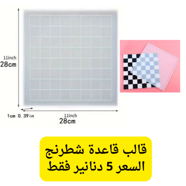 قاعدة شطرنج