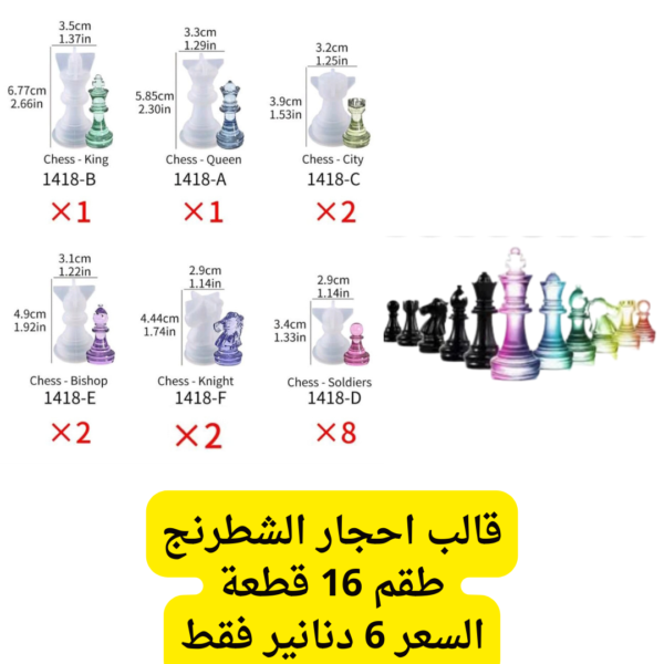 احجار شطرنج