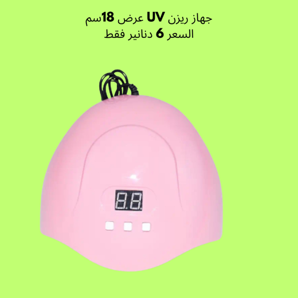 جهاز تجفيف ريزن uv