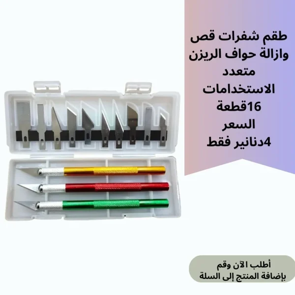 طقم شفرات 16 قطعة