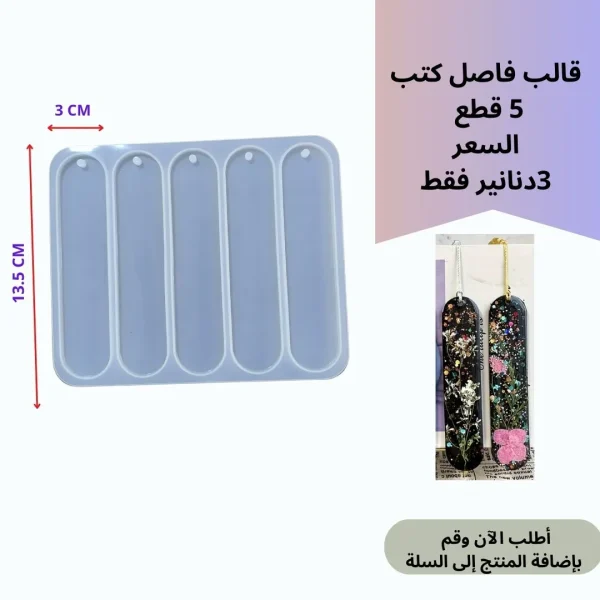 5 قطع فاصل كتاب