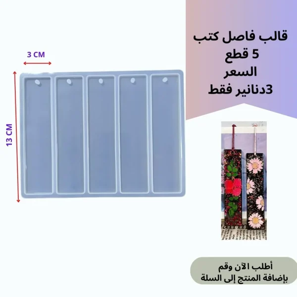 5 قطع فاصل كتاب