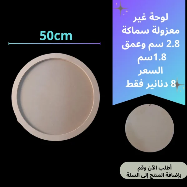 لوحة سميكة مع اطار 50 سم
