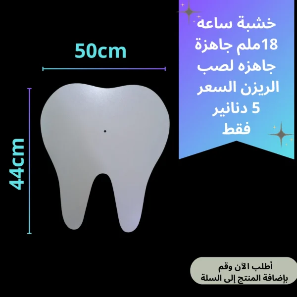 ساعة سن 50*44