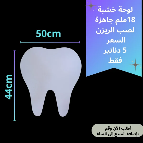 لوحة سن 50*44
