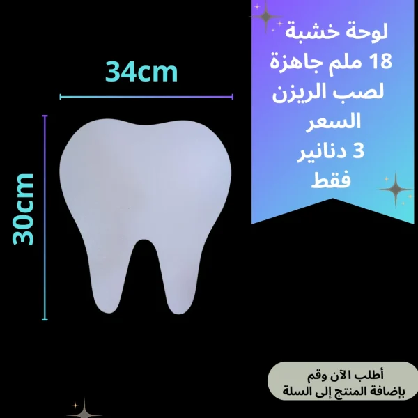 لوحة سن34*30