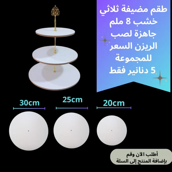 خشب مضيفة ثلاثي
