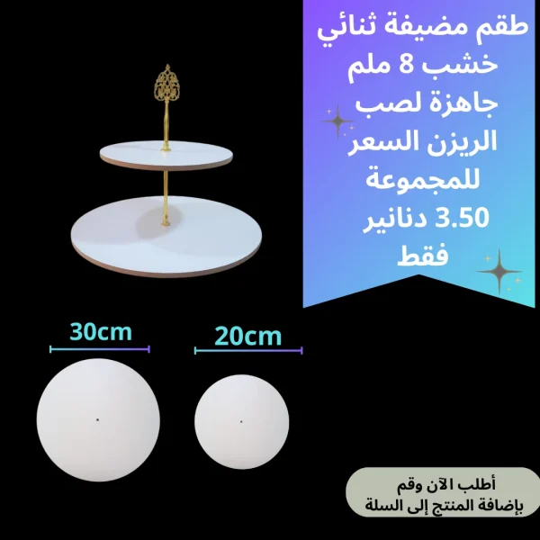 خشب مضيفة ثنائي