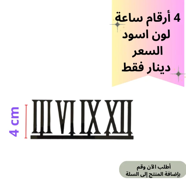 4 ارقام ساعة رفيع 4سم