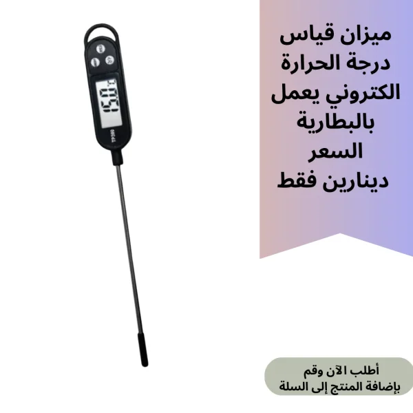 ميزان حرارة الكتروني