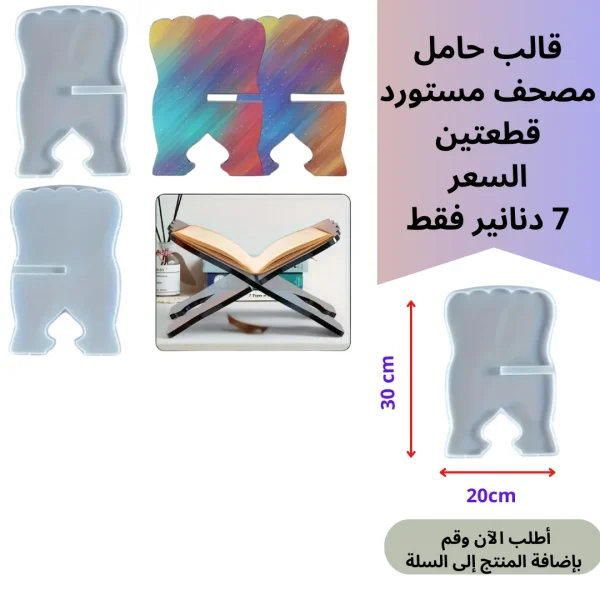 حامل مصحف مستورد قطعتين