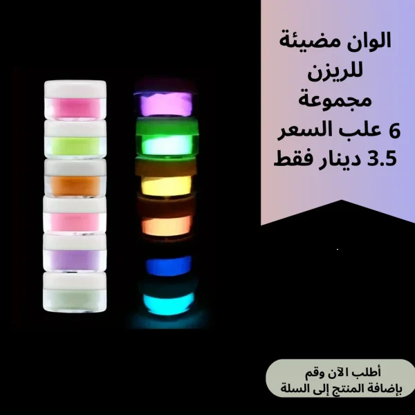 الوان مضيئة 6علب