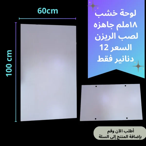 لوحة 1متر *60سم
